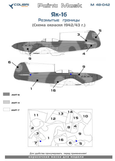Paint Mask 1/48 Yak-1b Blurred borders.1942 scheme (Colibri Decals)