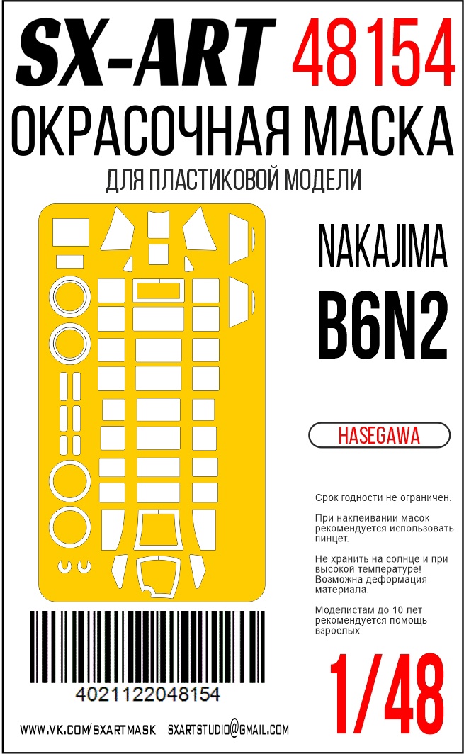 Paint Mask 1/48 Nakajima B6N2 (Hasegawa) 09061