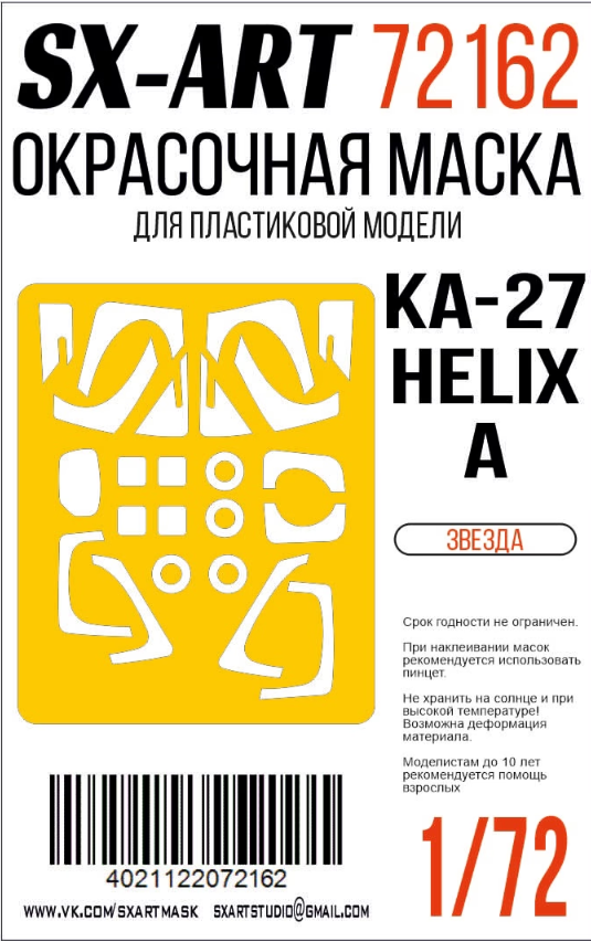 Paint Mask 1/72 Kamov Ka-27 Helix-А (Zvezda)