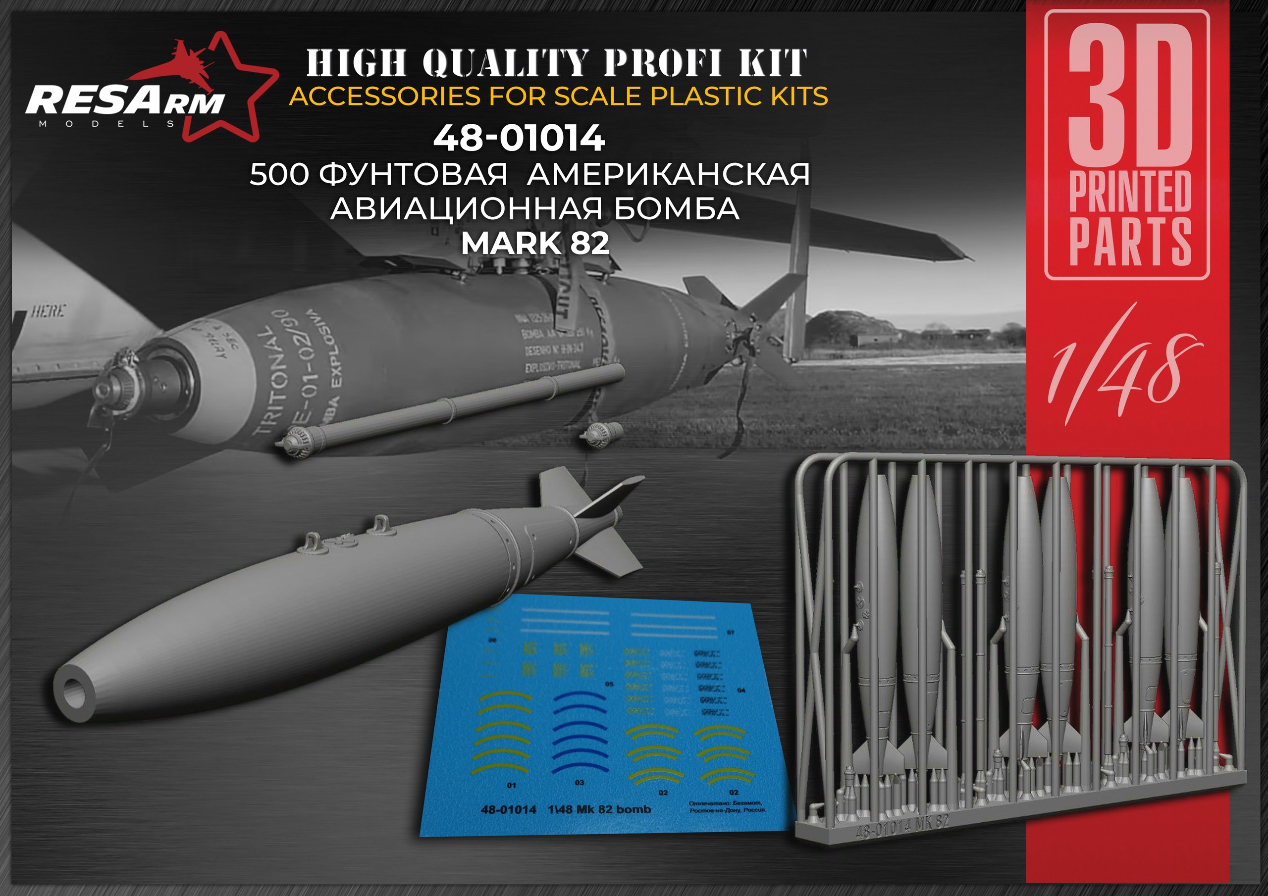 Additions (3D resin printing) 1/48 MK-82  American aerial bomb (RESArm)