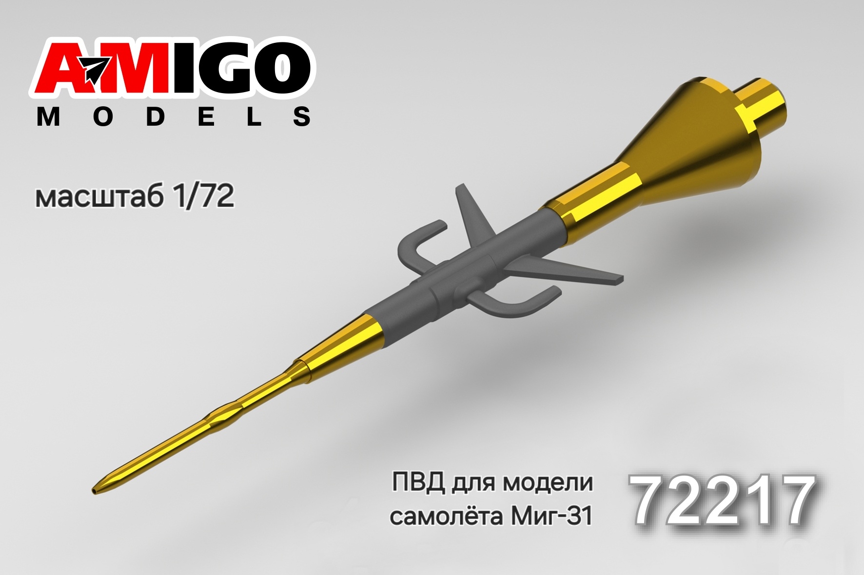 Aircraft detailing sets (brass) 1/72 Pitot tube of MiG-31 family aircraft (Amigo Models)