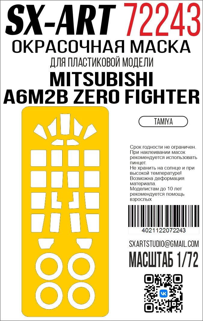 Paint Mask 1/72 Mitsubishi A6M2b Zero Fighter (Tamiya)