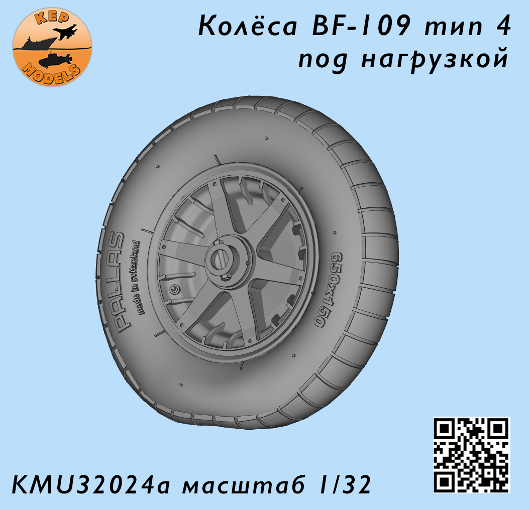 Additions (3D resin printing) 1/32 Bf-109 F-G2 type 4 wheels under load (KepModels) 