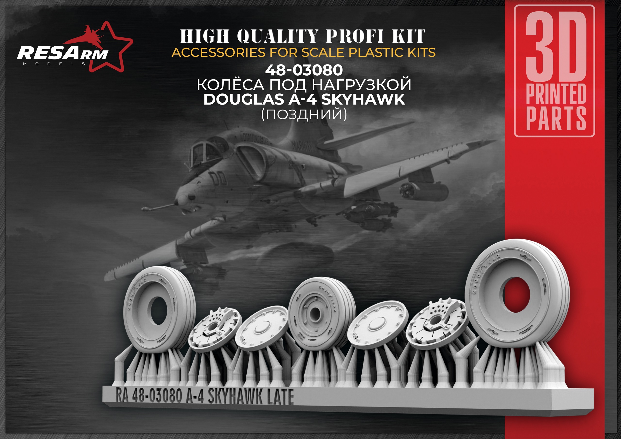 Additions (3D resin printing) 1/48 Douglas A-4 Skyhawk Wheels under load (late) (RESArm)