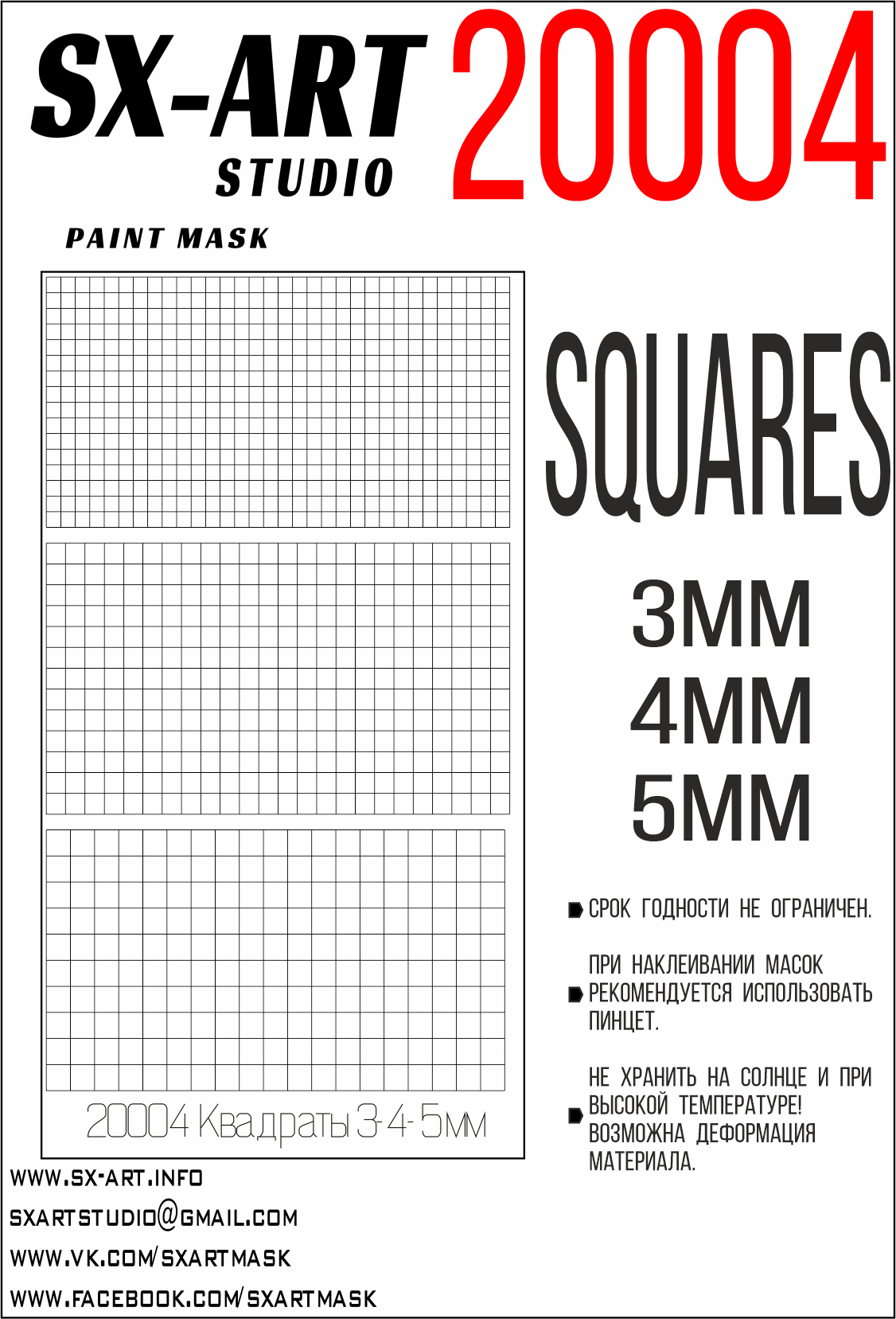 Paint mask Squares (digital camouflage) 3mm, 4mm, 5mm (SX-Art)