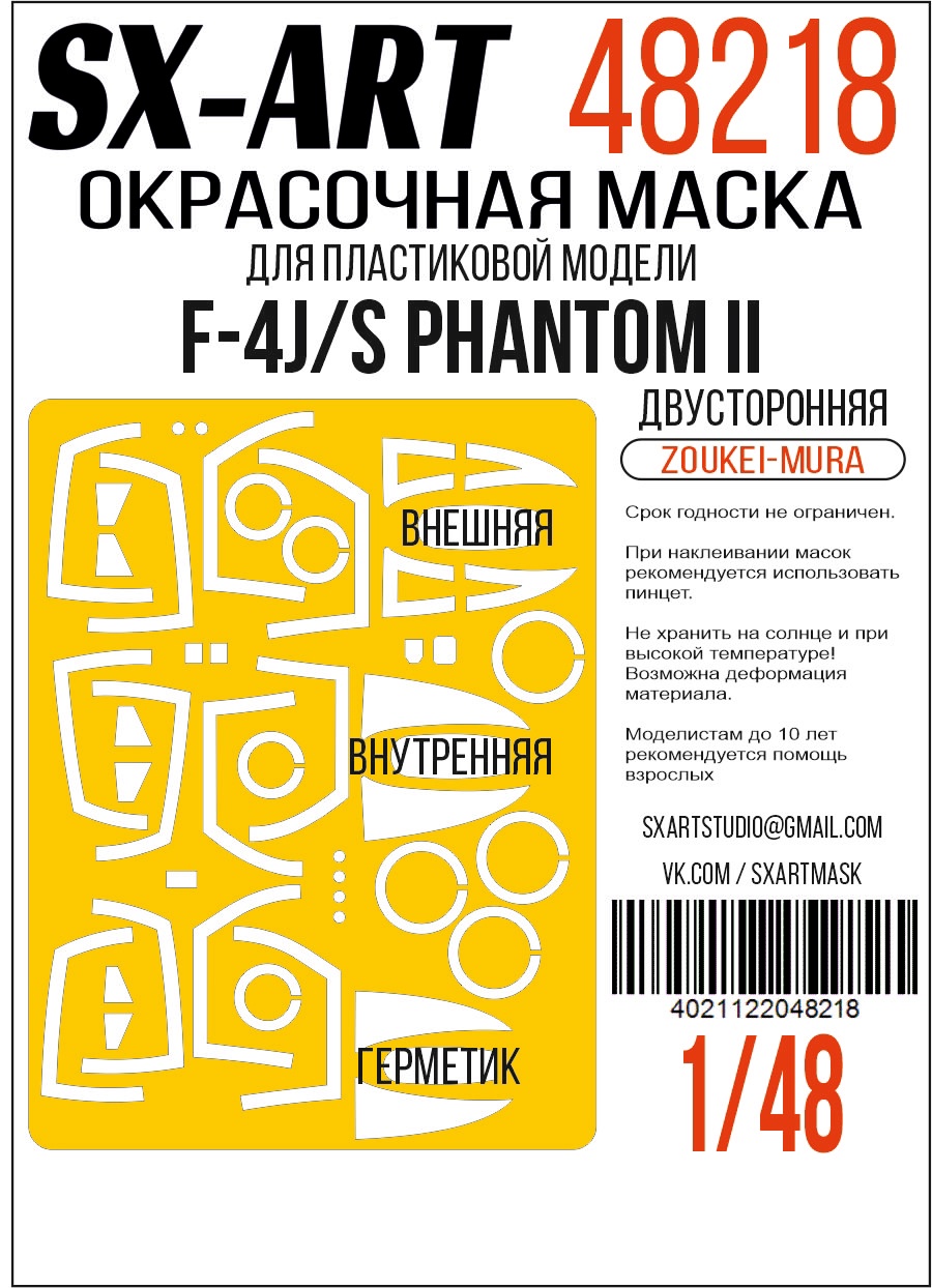 Paint Mask 1/48 F-4J/S Phantom II (Zoukei-Mura) double side (SX-Art)