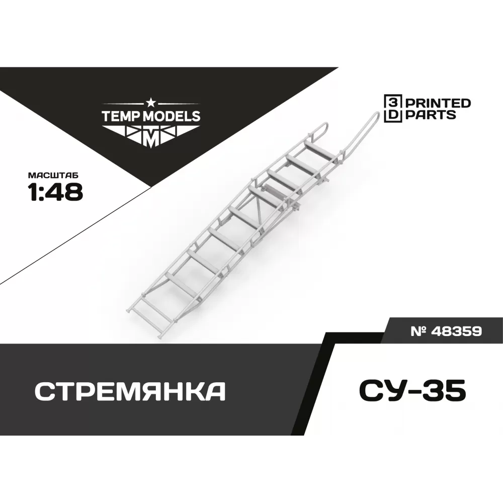 Additions (3D resin printing) 1/48 STEPLADDER FOR SU-35 (Temp Models)