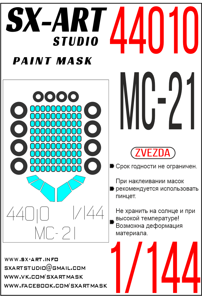 Paint Mask 1/144 МС-21 (Zvezda)