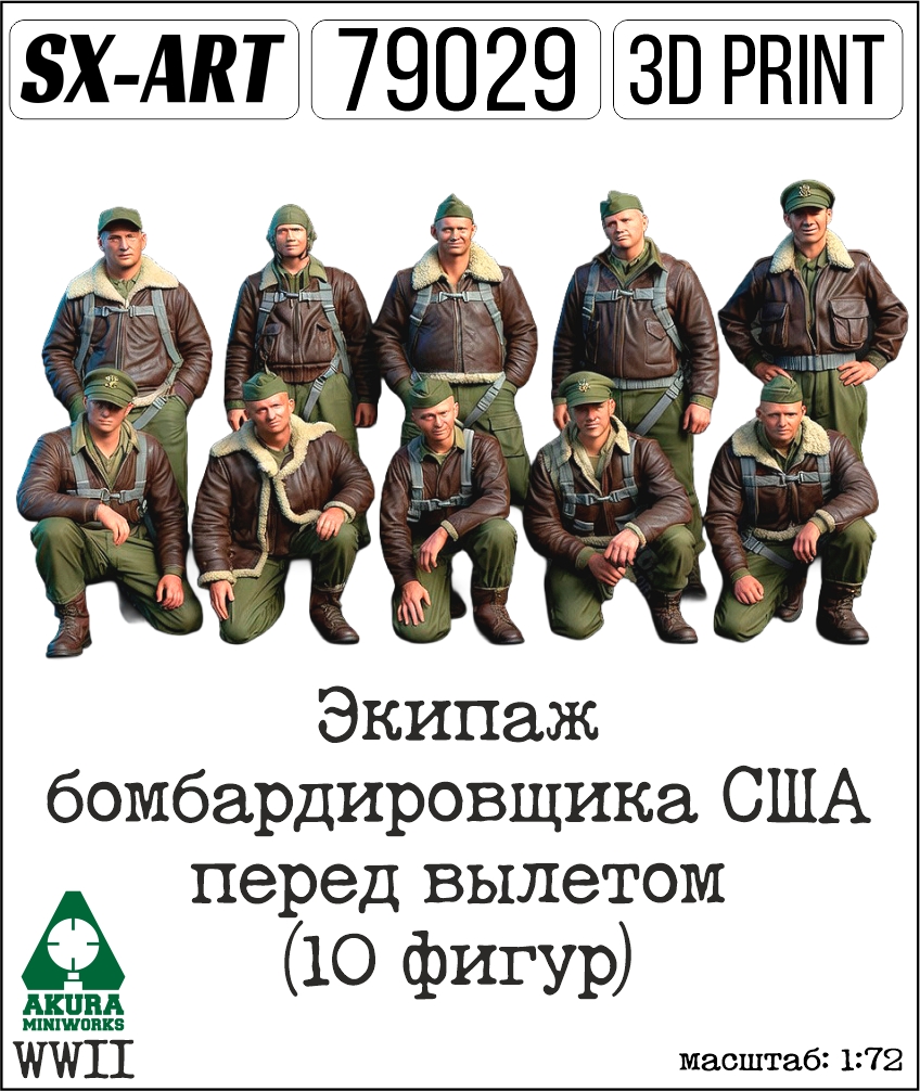 Addition (resin) 1/72 US WWII Bomber Crew Before Takeoff (10 figures) (SX-Art)