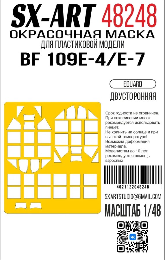 Paint Mask 1/48 Bf 109 E-4 / E-7 (Eduard) two-sided