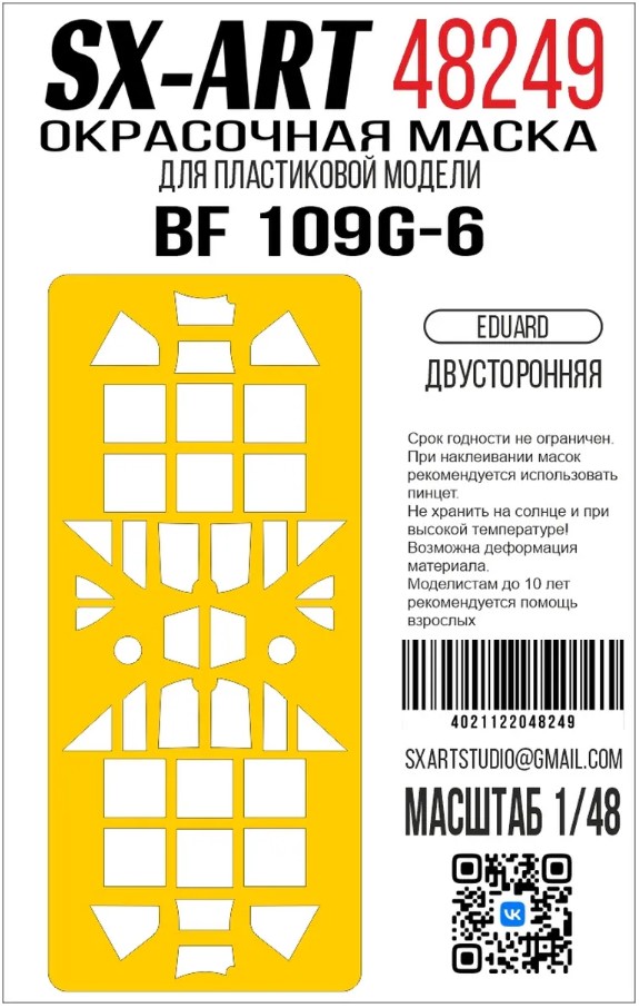 Paint Mask 1/48 Bf 109G-6 (Eduard) two-sided