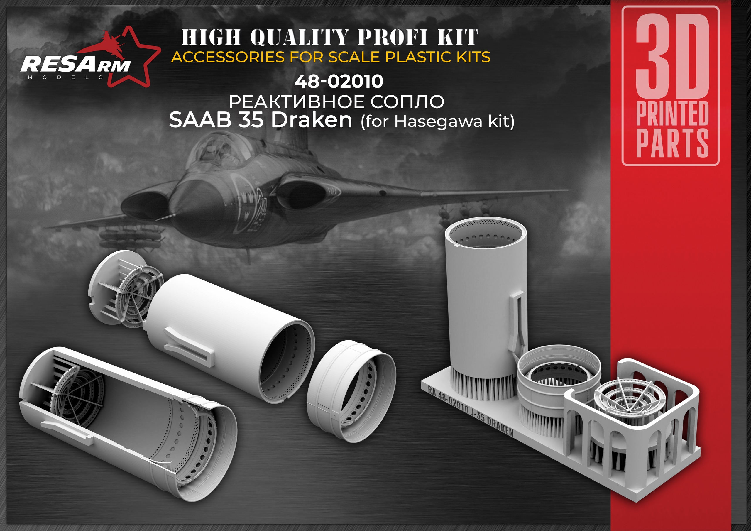 Additions (3D resin printing) 1/48 JET NOZZLES J-35 Draken (RESarm)