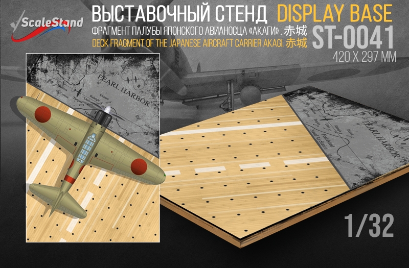 Exhibition stand with an imitation of a deck fragment from the Japanese aircraft carrier Akagi (ScaleStand)