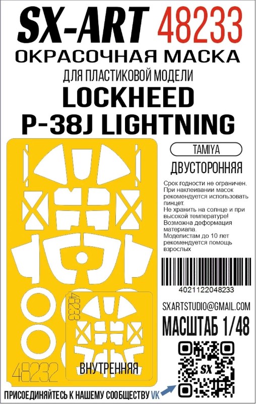 Paint Mask 1/48 Lockheed P-38J Lightning (Tamiya) two-sided