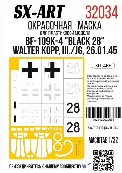 Paint Mask 1/32 BF-109K-4 "Black 28", Walter Kopp, III./JG, 26.01.45 (Kotare) (SX-Art)