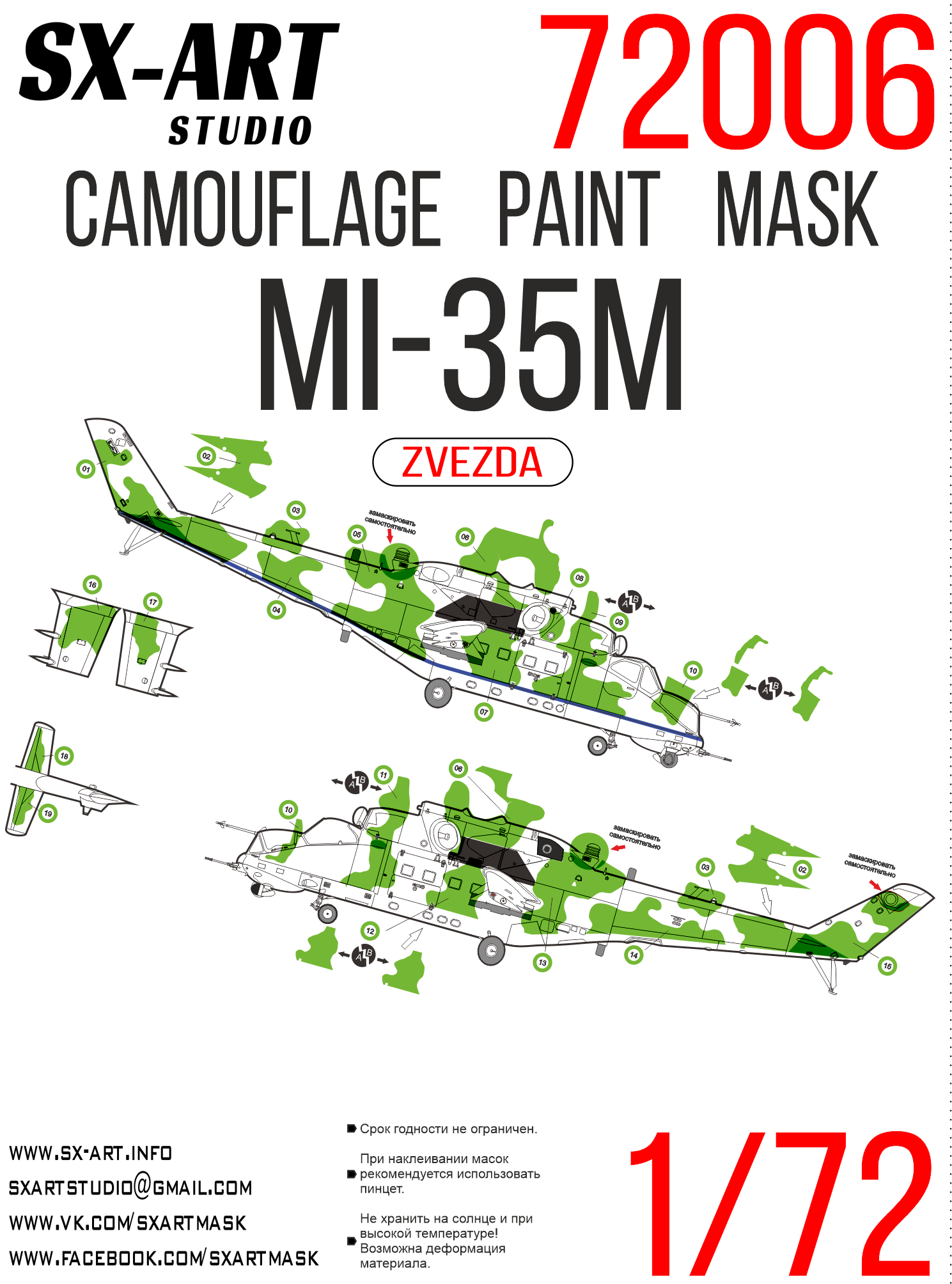 Camouflage mask 1/72 Mi-35 (Zvezda)