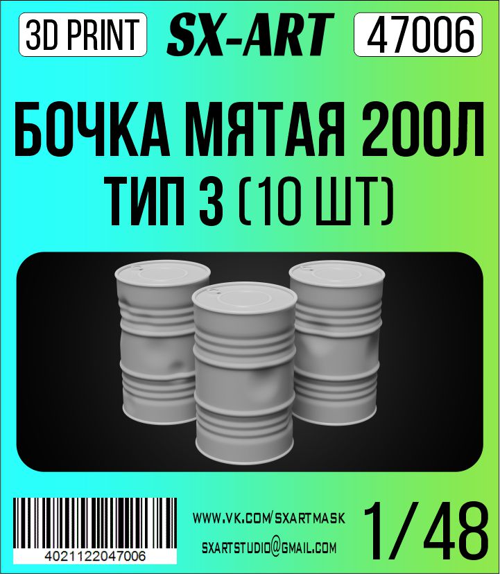 Addition (resin) 1/48 Crumpled 200L barrels type 3 (10 pcs) (SX-Art)