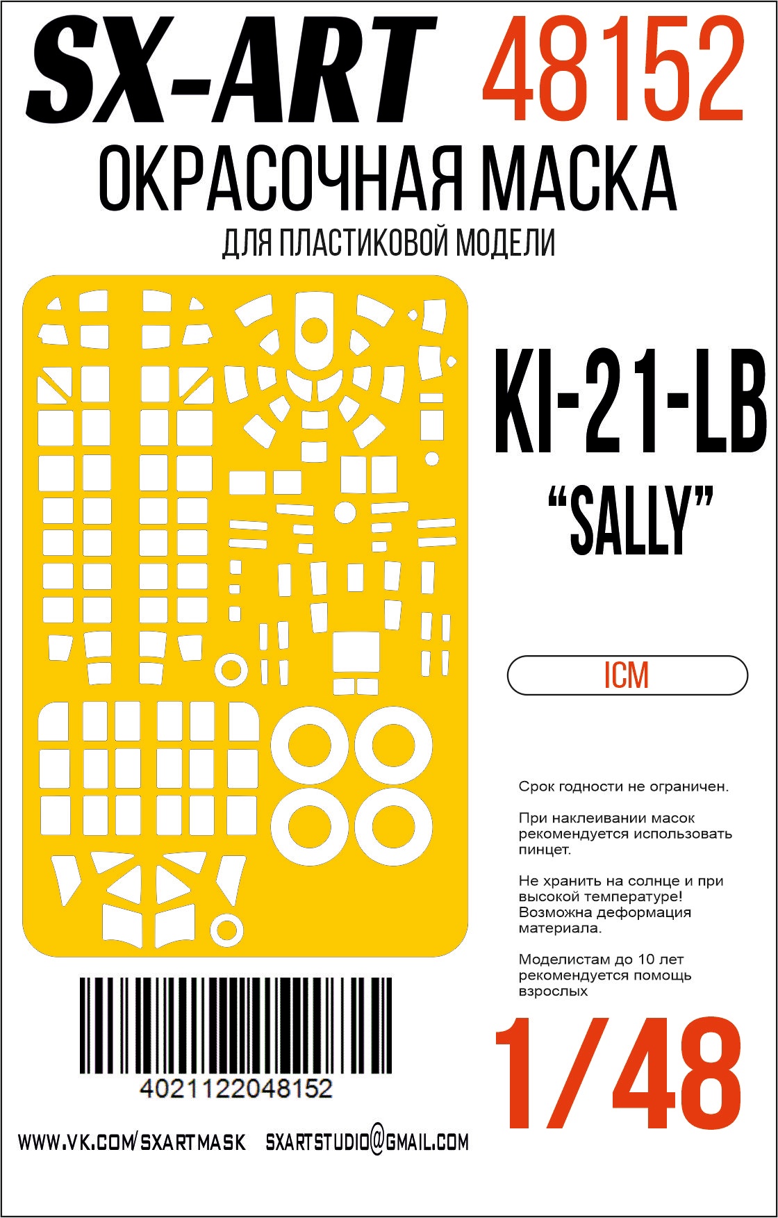 Paint Mask 1/48 Ki-21-lb "Sally" (ICM)