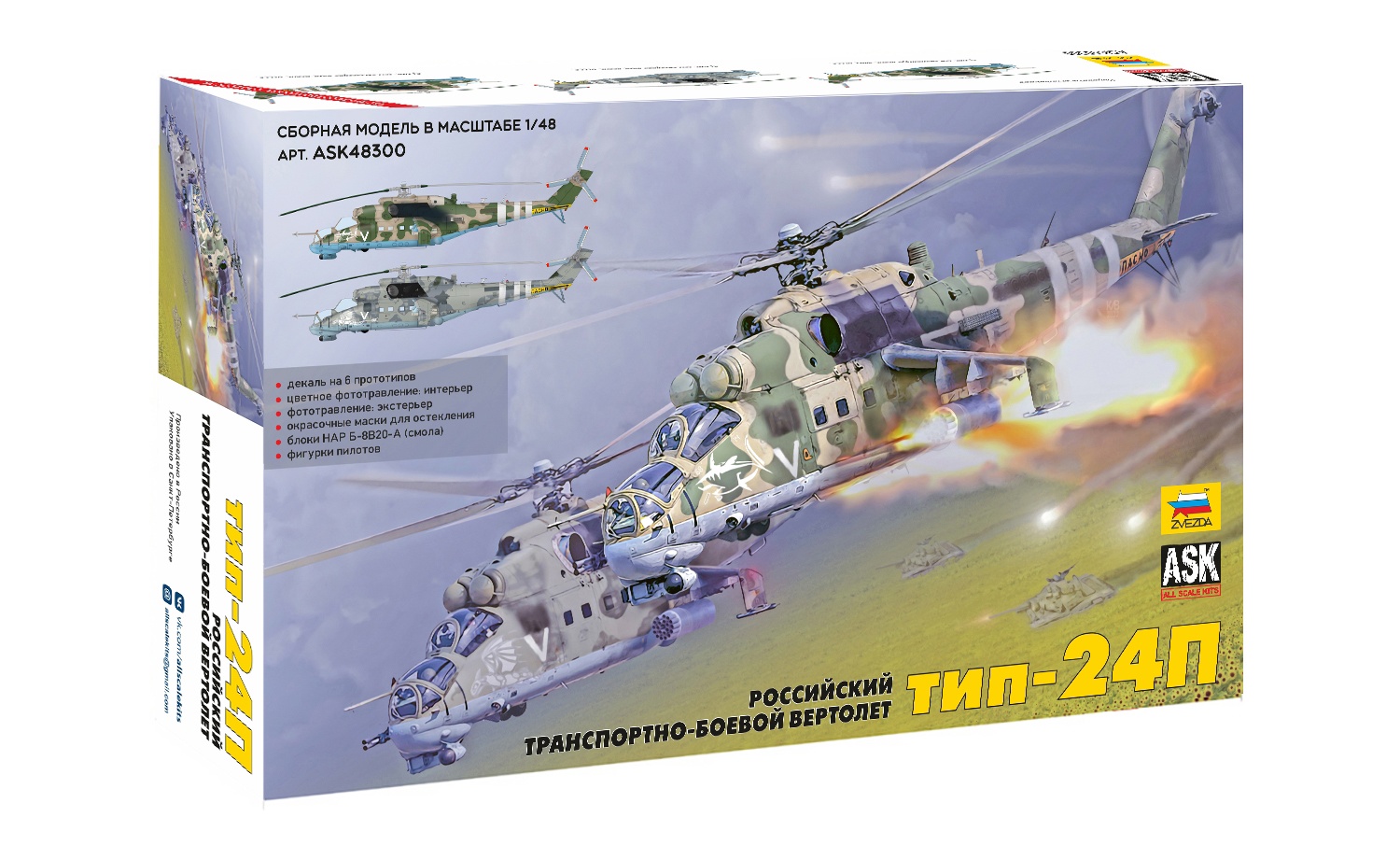 Model kit 1/48 Russian Type-24P transport and combat helicopter (Zvezda/ASK)