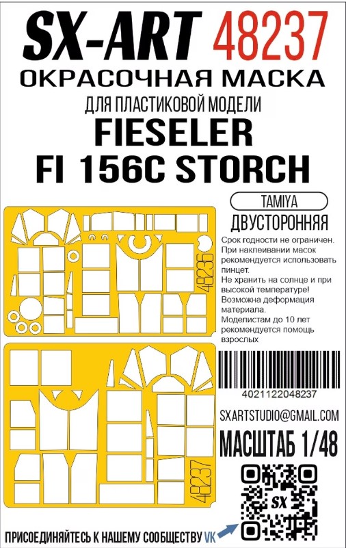 Paint Mask 1/48 Fieseler Fi 156C Storch (Tamiya) two-sided
