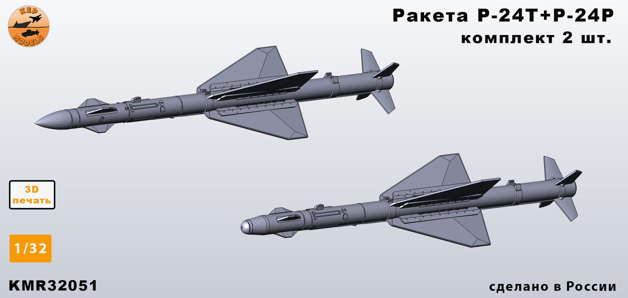 Additions (3D resin printing) 1/32 Rocket R-24T + R-24R 2 pcs. set (KepModels)