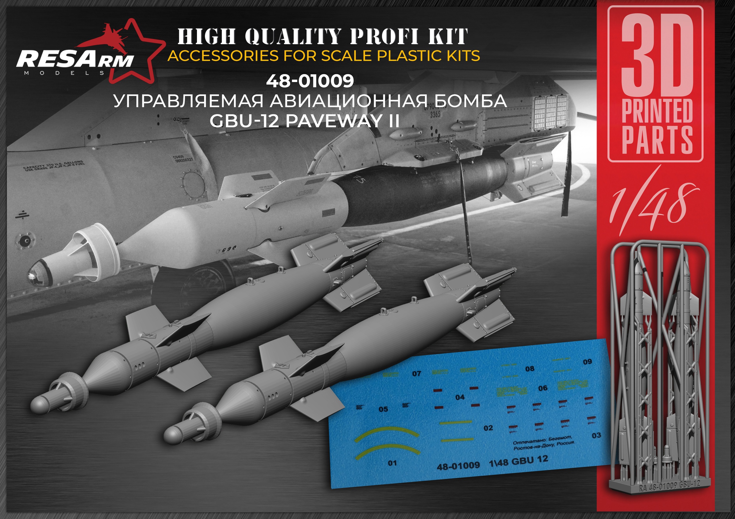 Additions (3D resin printing) 1/48 GBU-12 PAVEWAY II - Guided aerial bomb (RESArm)