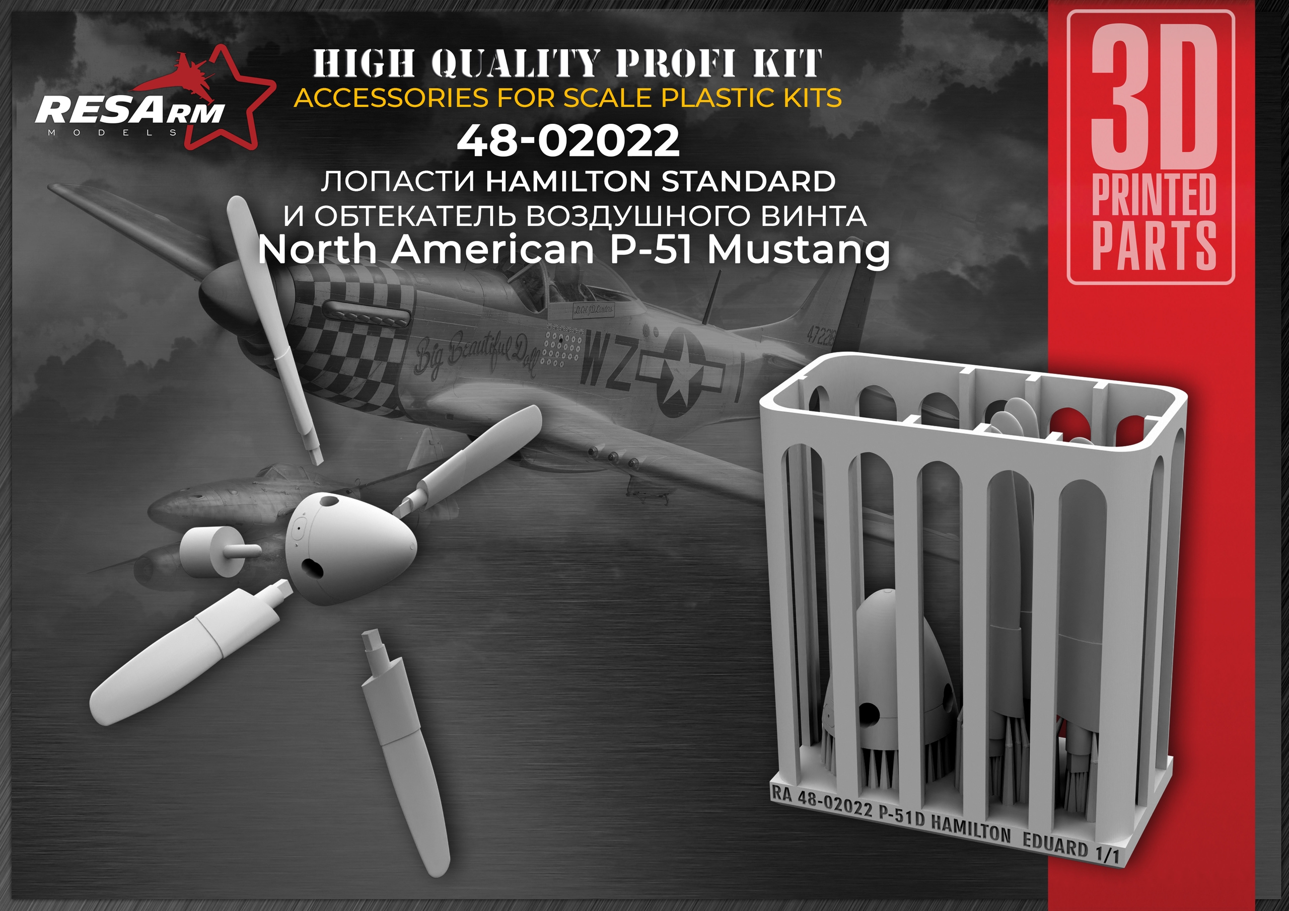 Additions (3D resin printing) 1/48 P-51D HAMILTON PROPELLER blades and propeller fairing (RESArm)