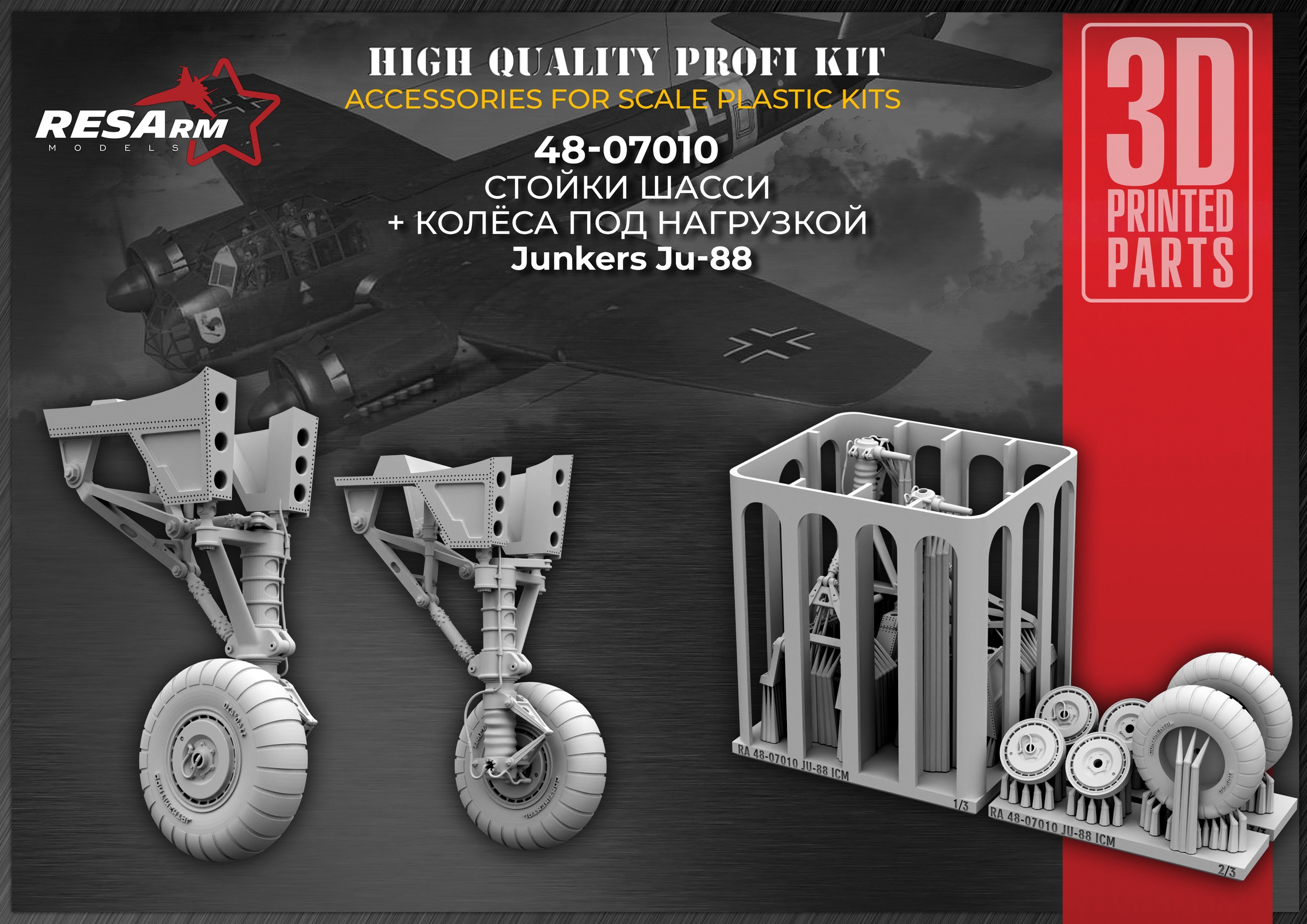 Additions (3D resin printing) 1/48 Ju-88  Landing gear+wheels under load (RESArm)