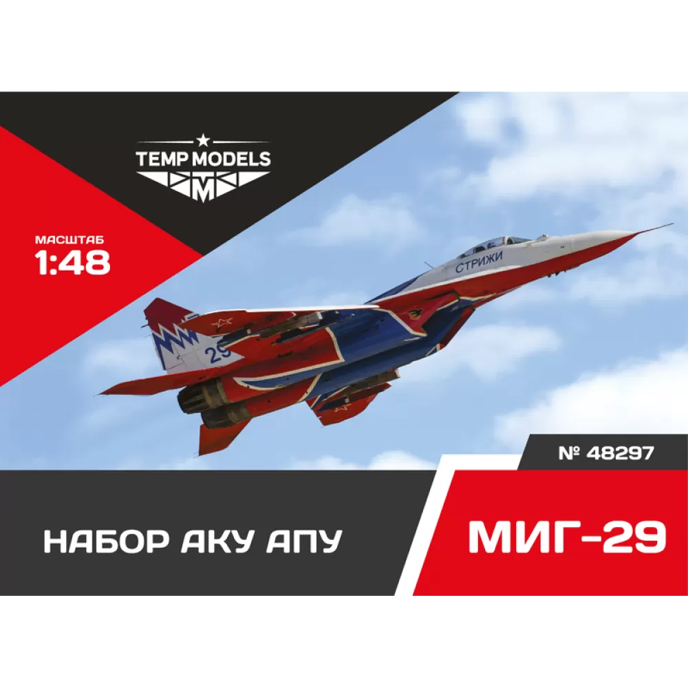 Additions (3D resin printing) 1/48 HIGHLY DETAILED LAUNCHERS MIG-29 (Temp Models)
