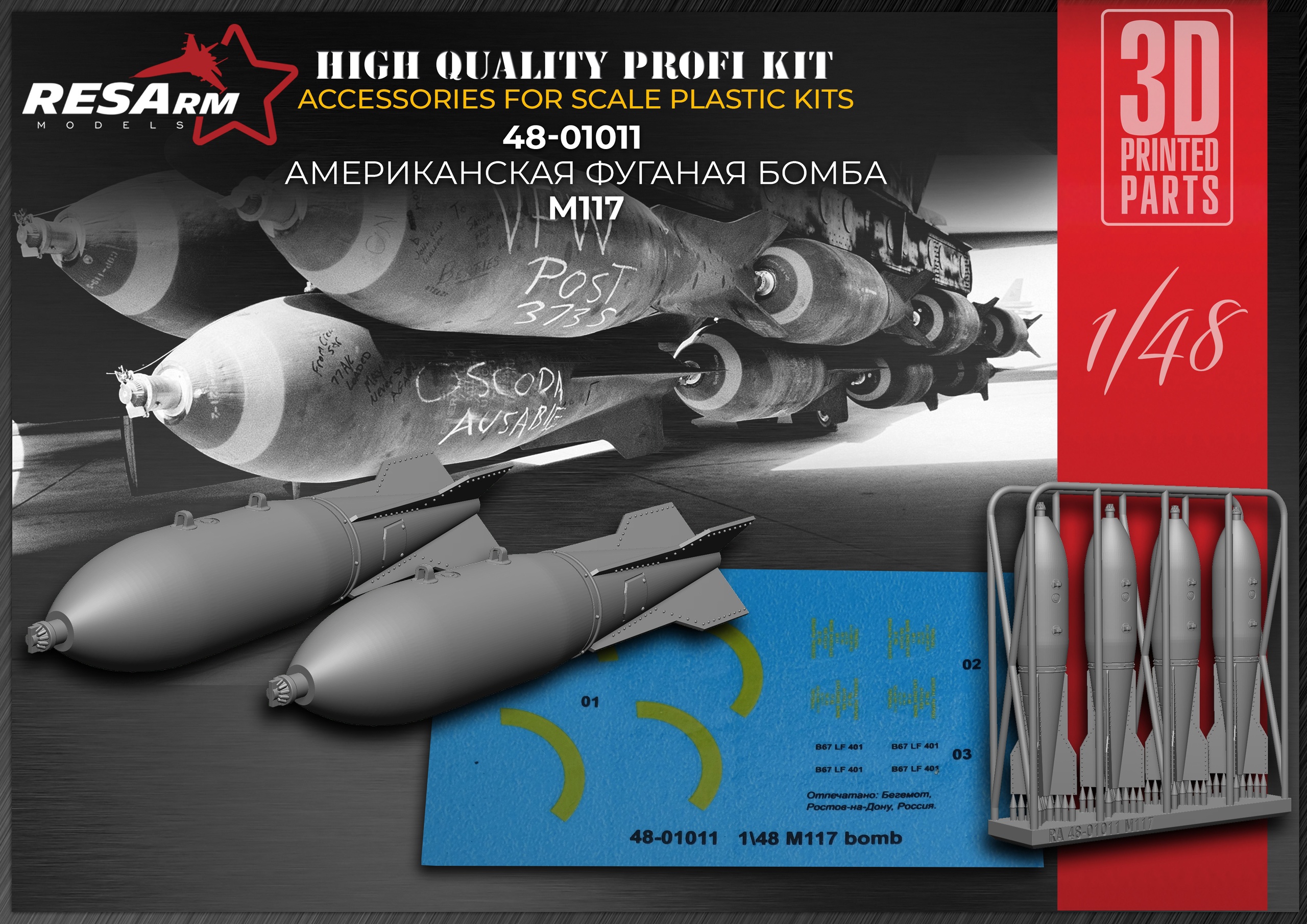 Additions (3D resin printing) 1/48 M-117  American high explosive bomb (RESArm)