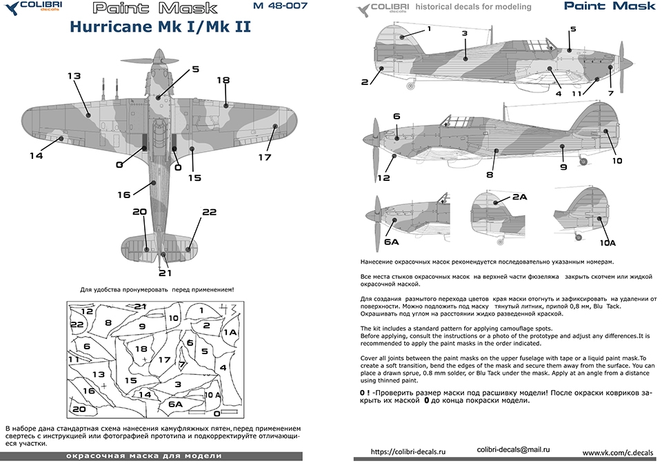 Paint Mask 1/48 Hurricane Mk I/ Mk II -camouflage А (Colibri Decals)
