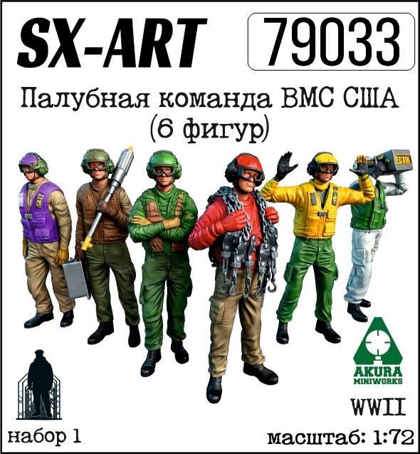 Addition (resin) 1/72 US Navy Deck Crew Set 1 (6 Figures) (SX-Art)