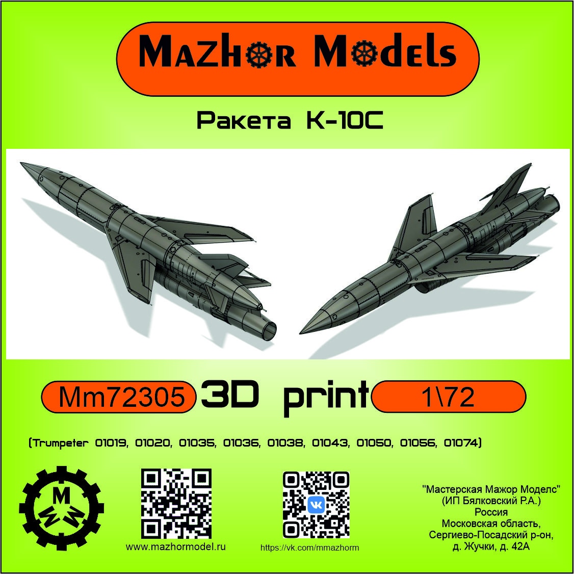 Additions (3D resin printing) 1/72 Rocket KS-10 (Mazhor Models)