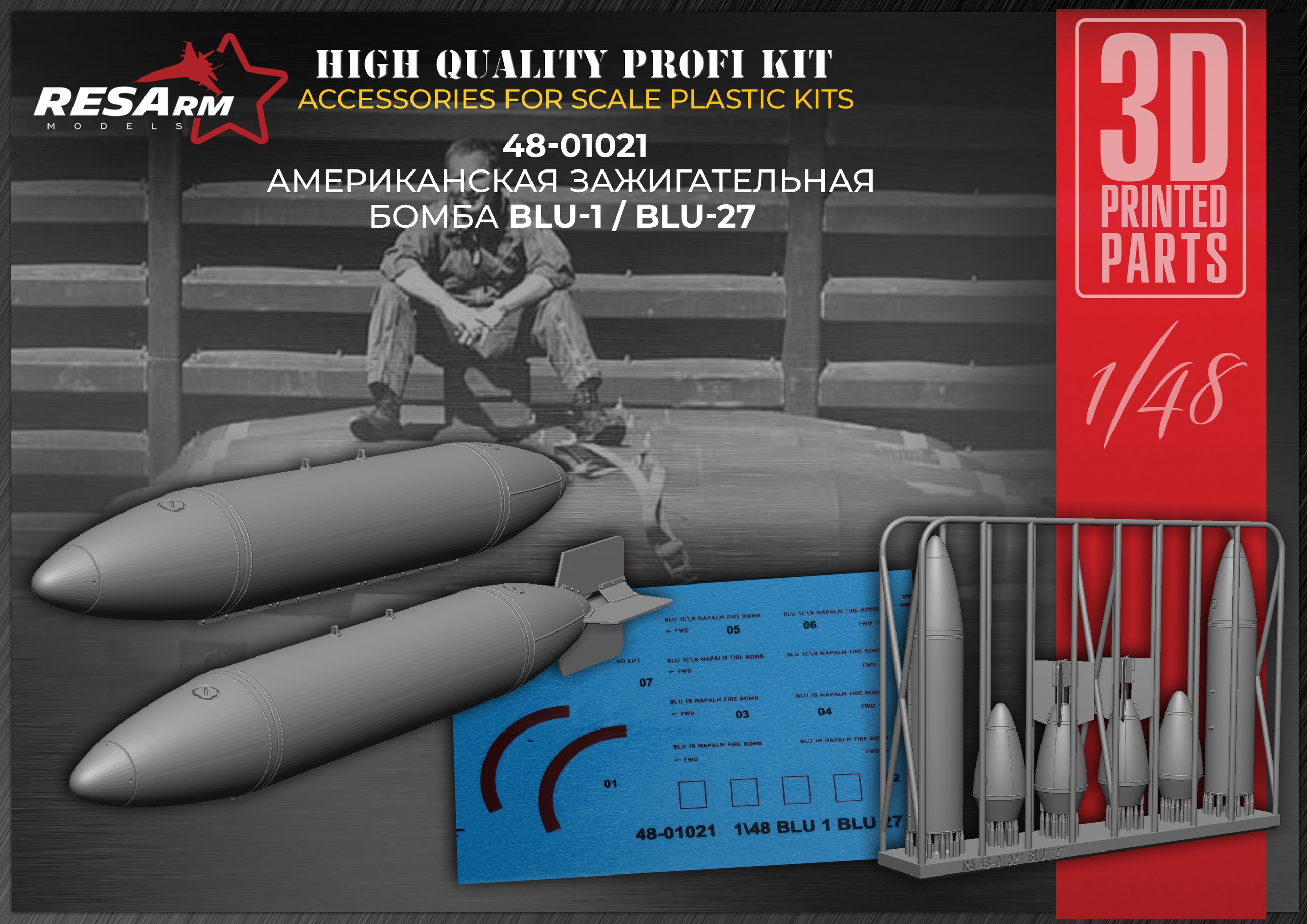 Additions (3D resin printing) 1/48 American aerial bomb BLU-1/BLU-2 (RESArm)