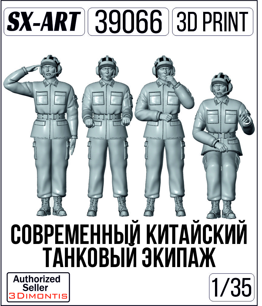 Addition (resin) 1/35 Chinese tank crew (SX-Art)