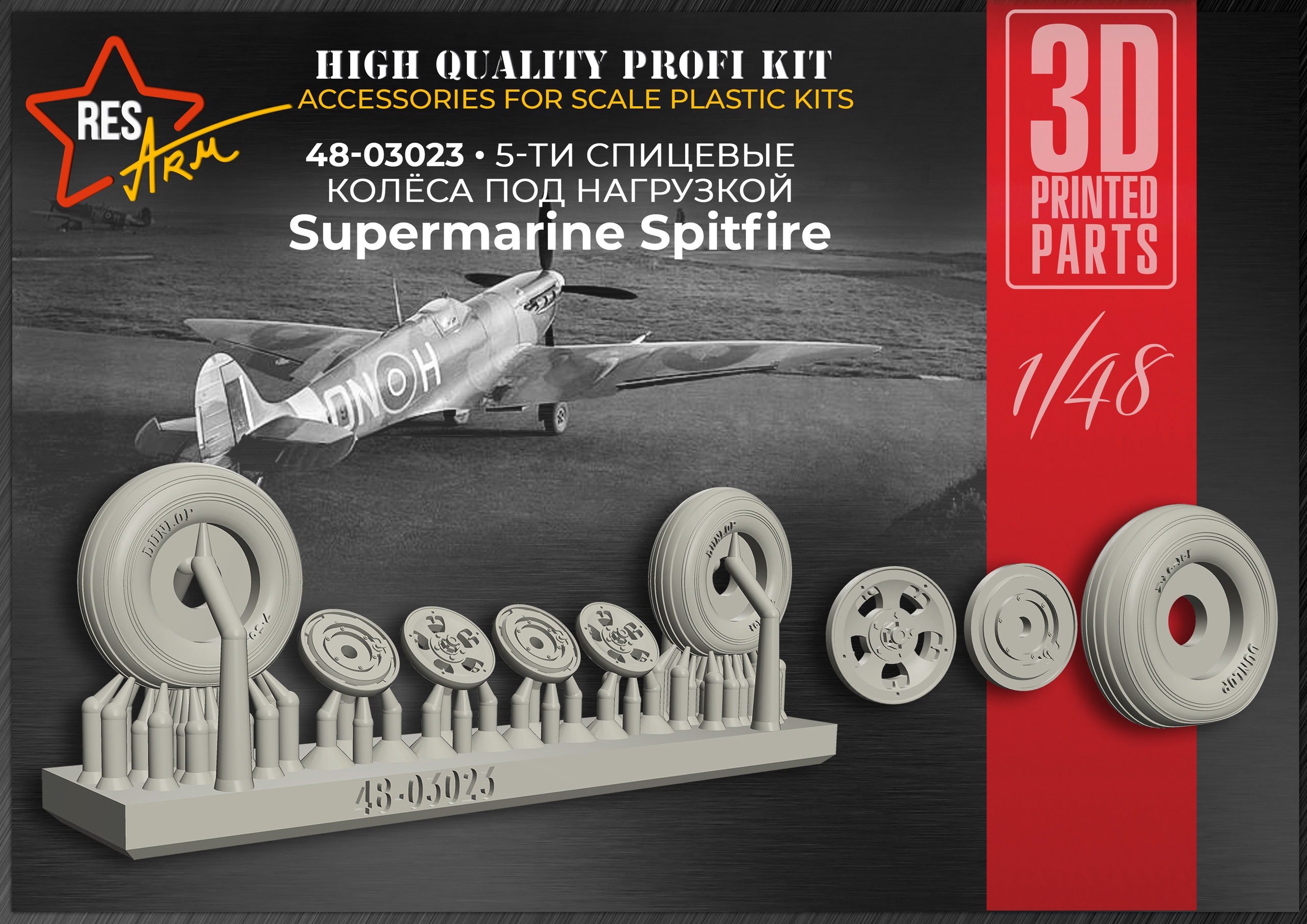 Additions (3D resin printing) 1/48 Supermarine Spitfire Wheels under load (RESArm)