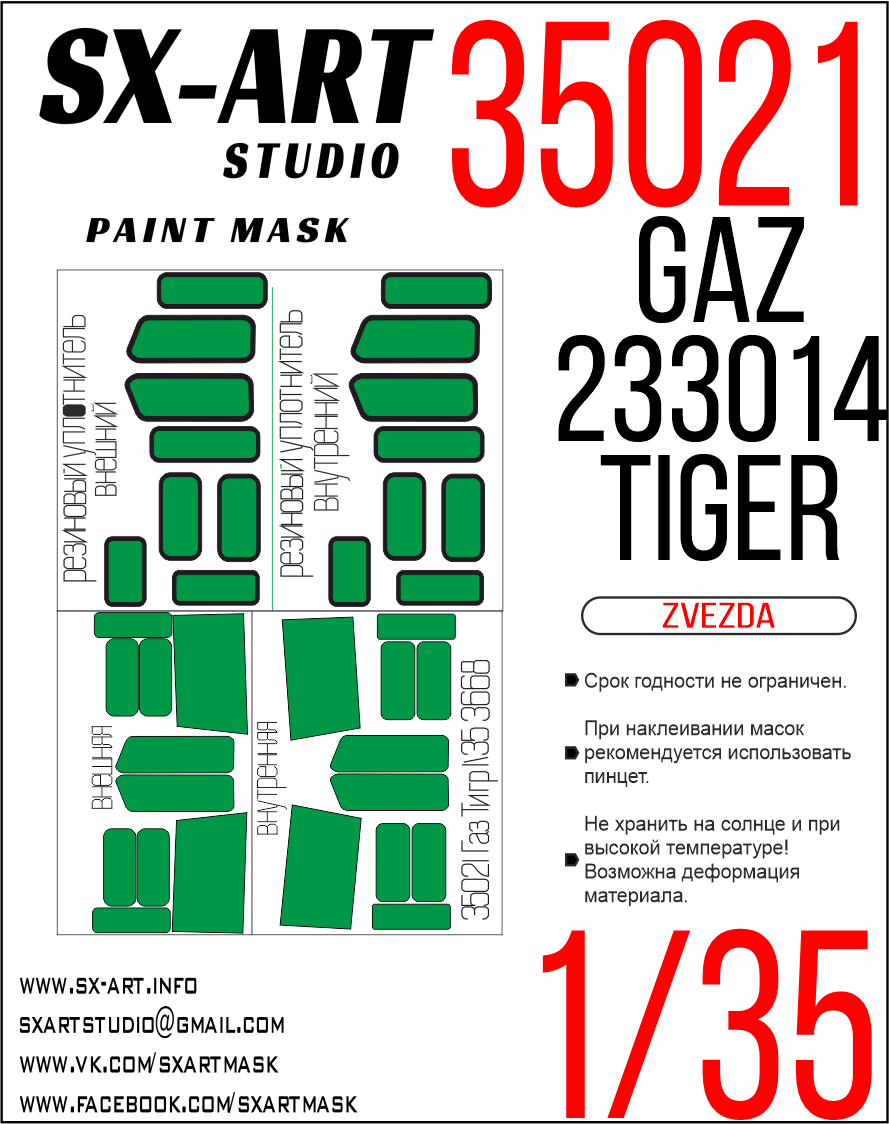 Paint Mask 1/35 GAZ-233014 “Tiger” (Zvezda)