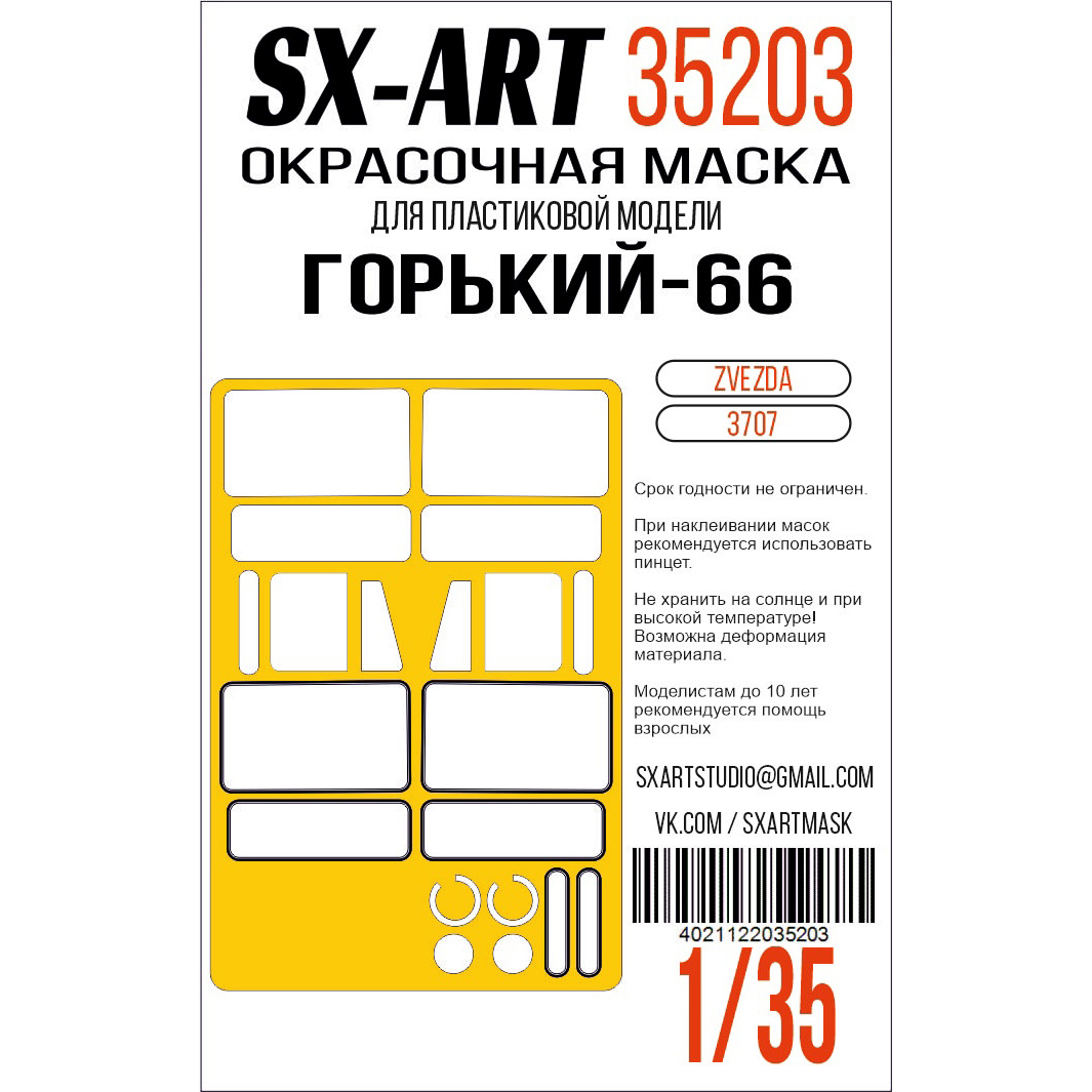 Paint Mask 1/35 GAZ-66 (Zvezda) (SX-Art)