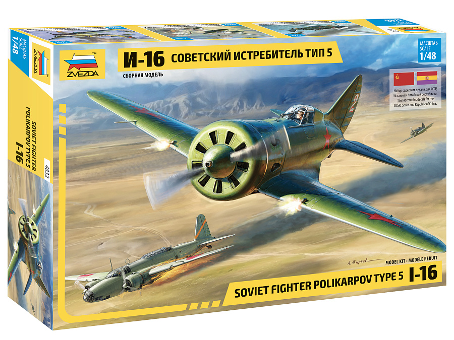 Model kit 1/48 Soviet fighter I-16 (Zvezda)