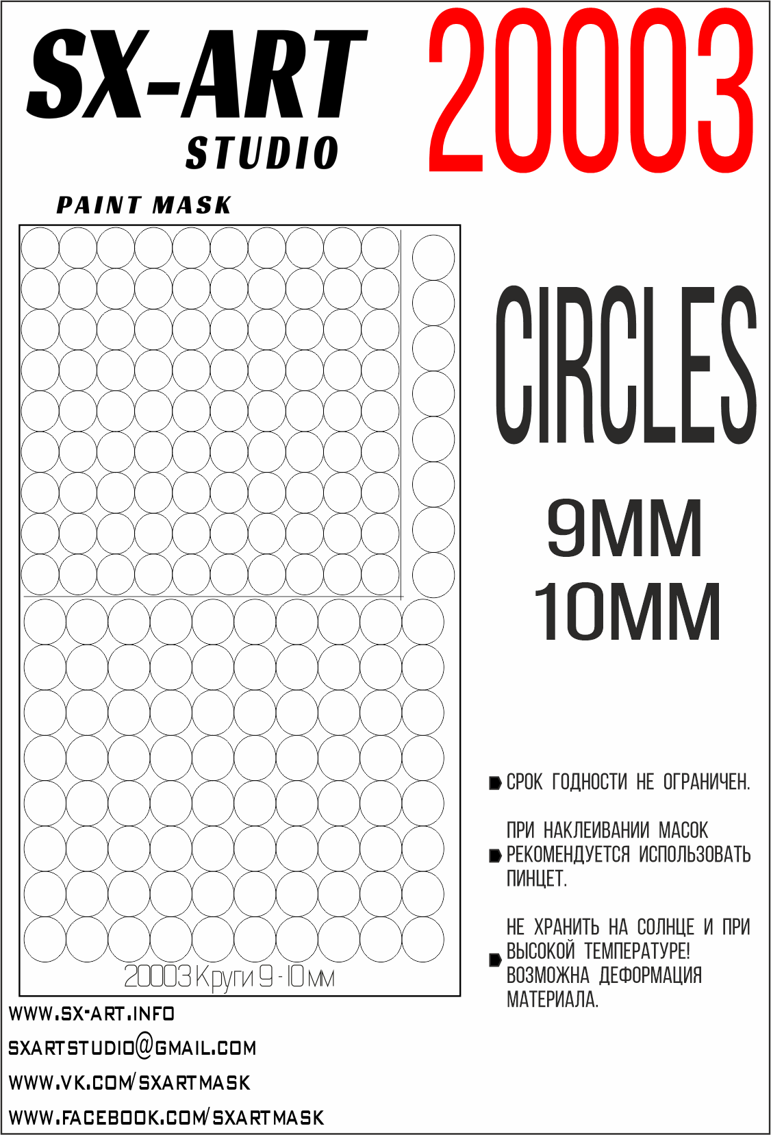 Paint mask Circles 9mm, 10mm (100pcs each) (SX-Art)