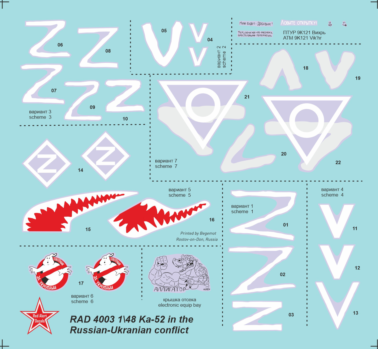Decal 1/48 Ka-52 in the Russian-Ukrainian conflict (RAD Decals)