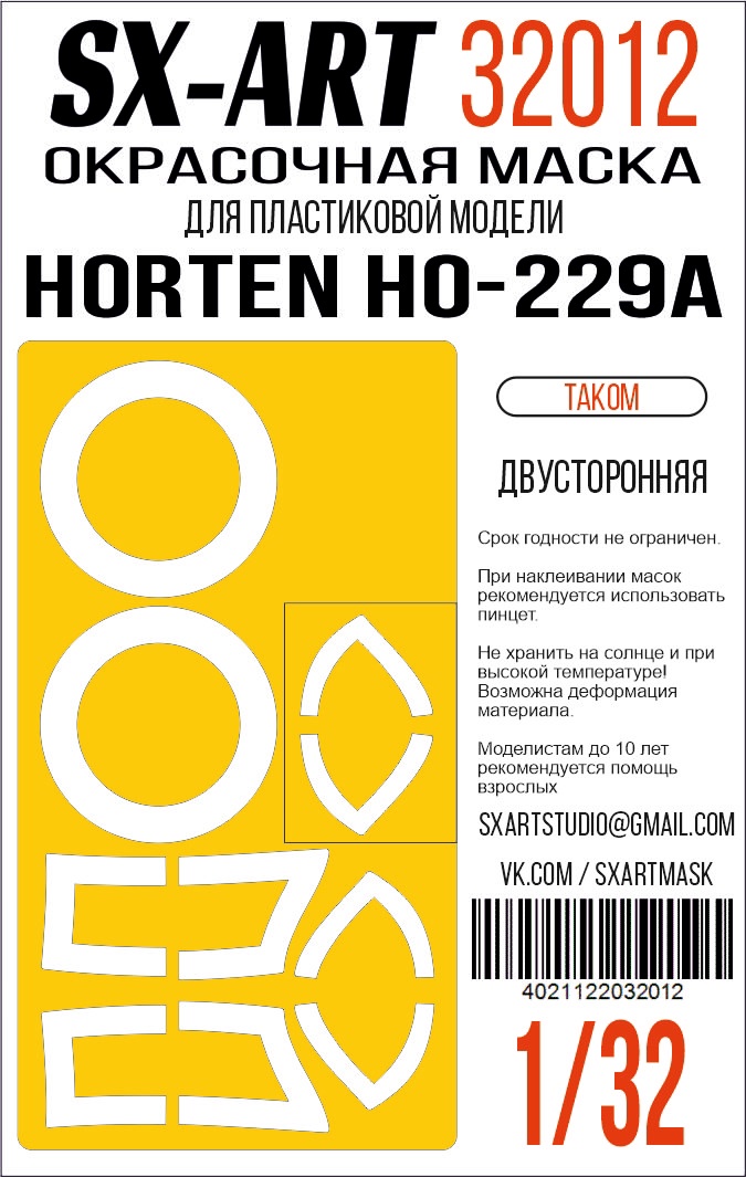 Paint Mask 1/32 Ho-229A (Takom) double-sided (SX-Art)