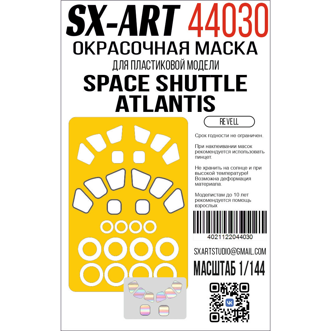 Paint Mask 1/144 Space Shuttle Atlantis (Revell) (SX-Art)