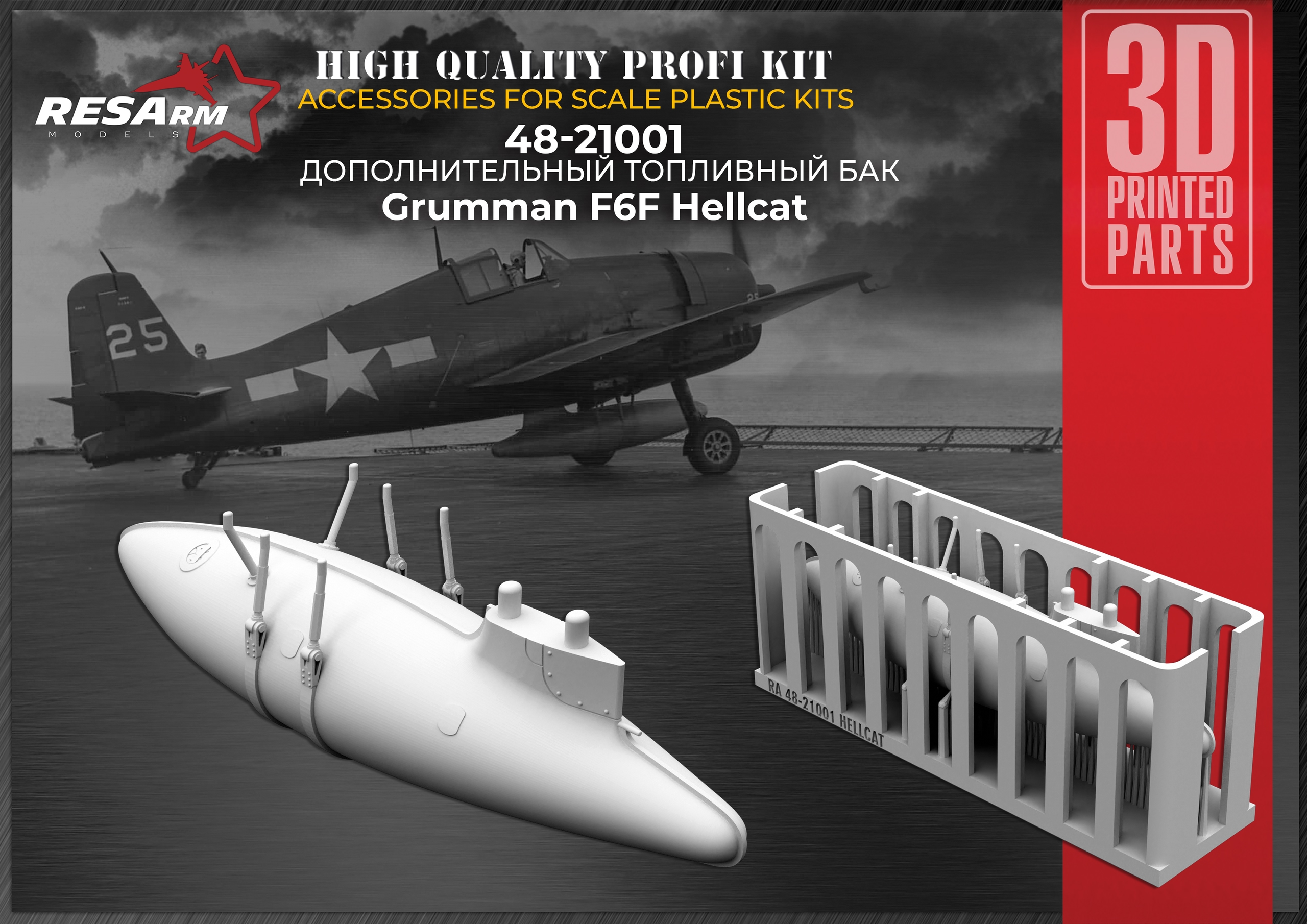 Additions (3D resin printing) 1/48 Additional fuel tank for F6F Hellcat (RESArm)