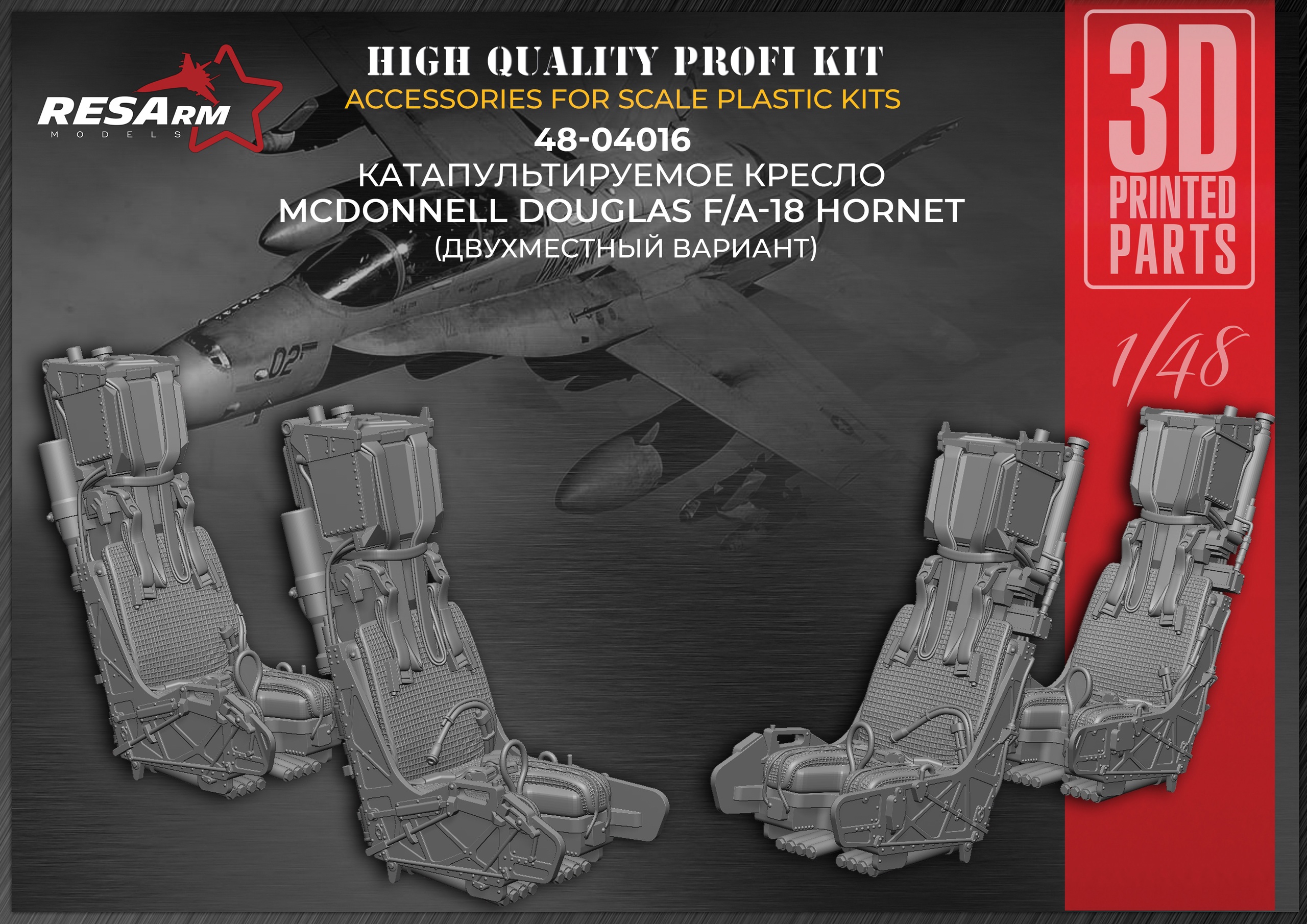 Additions (3D resin printing) 1/48  F/A-18 Hornet D / E / G catapult seat (two-seat version) (RESArm)