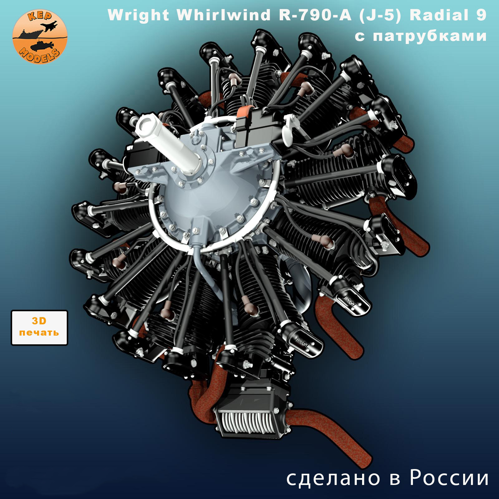 Additions (3D resin printing) 1/32 Wright Whirlwind R-790-A (J-5) engine Radial 9 with spigots (KepModels)