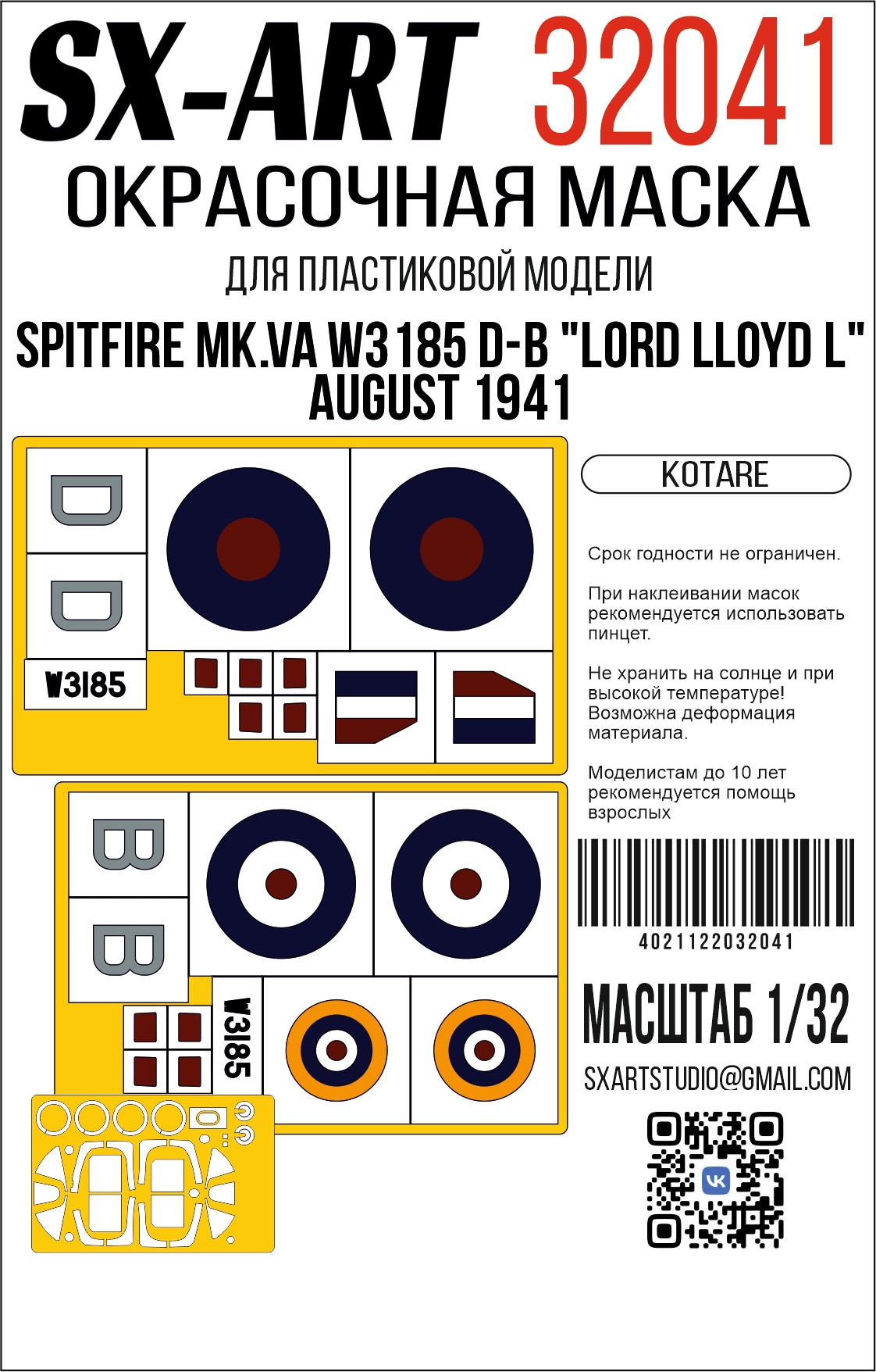 Paint Mask 1/32 Spitfire Мk.Va W3185 D-B "Lord Lloyd l", August 1941 (Kotare) (SX-Art)