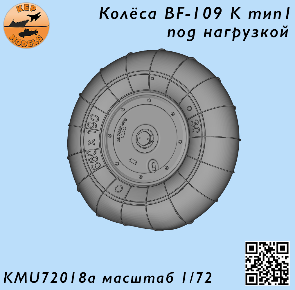 Additions (3D resin printing) 1/72 Bf-109 K type 1 wheels under load (KepModels) 