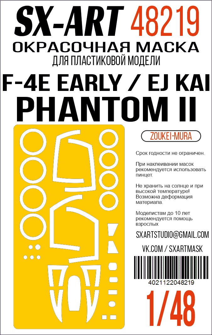 Paint Mask 1/48  F-4E early / EJ Kai Phantom II (Zoukei-Mura) (Sx-Art)