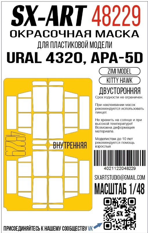 Paint Mask 1/48 Ural 4320, APA-5D (Zimi Model) (Kitty Hawk) two-sided